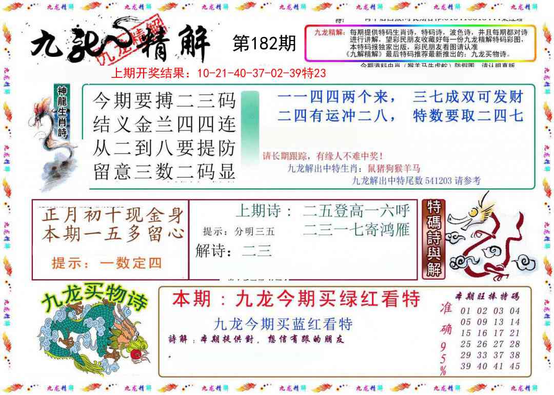 182期九龙精解[图]