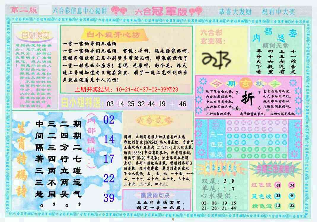 182期六合冠军版B[图]