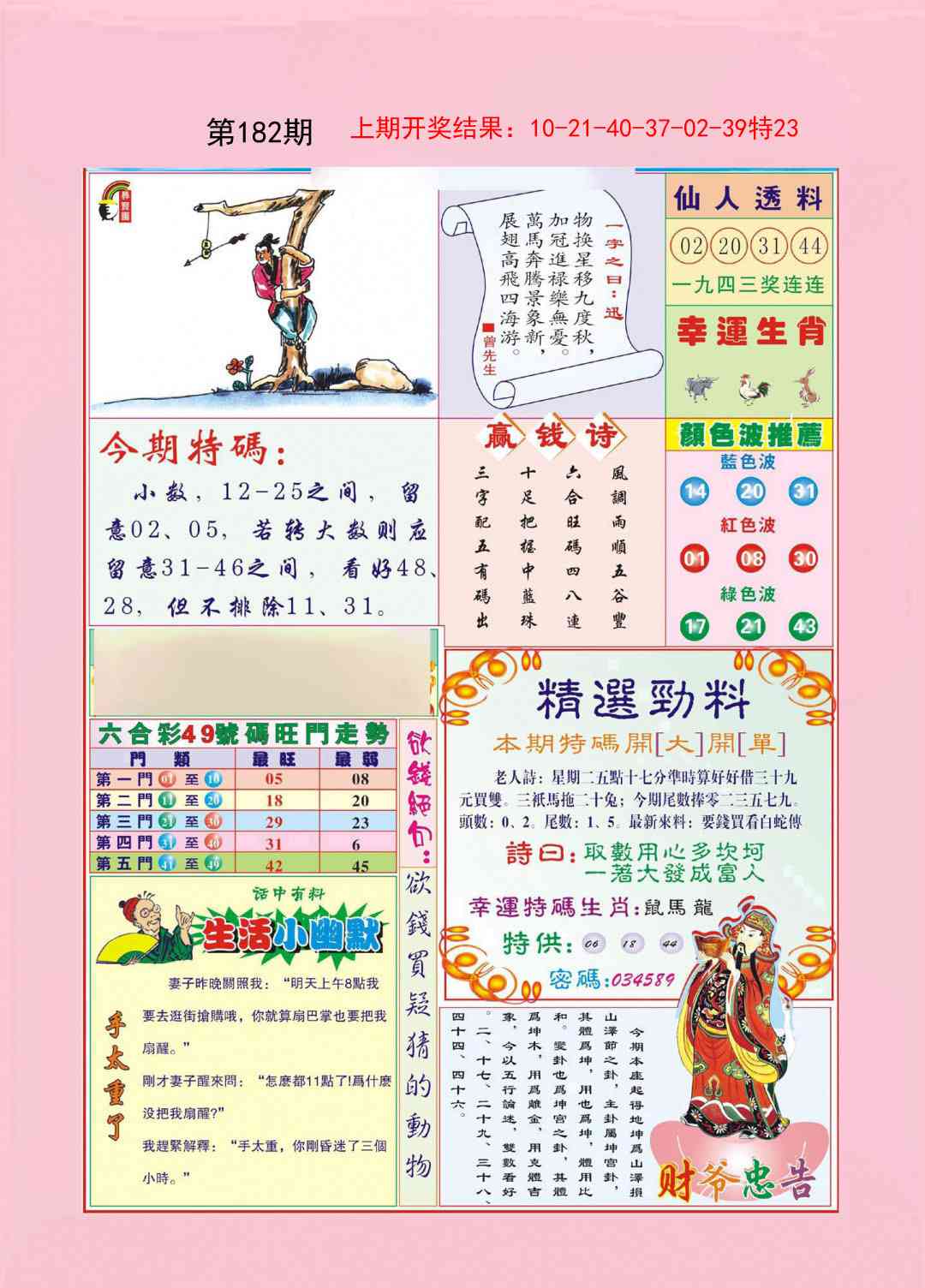 182期大富大贵[图]