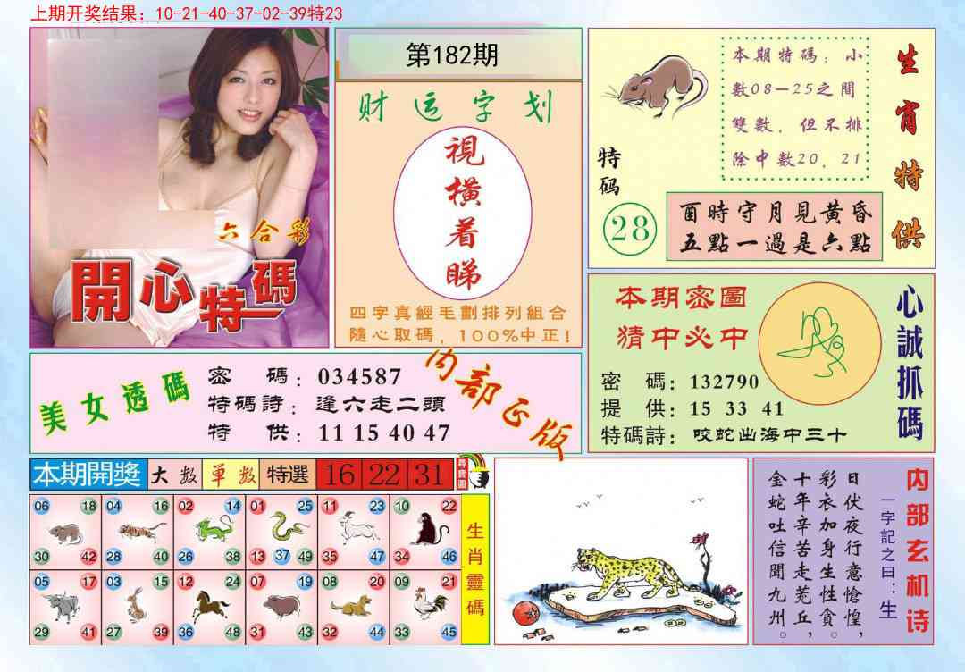 182期开心特码[图]