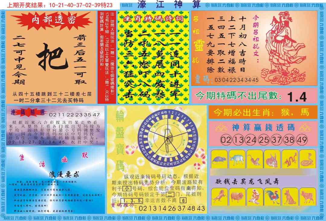 182期濠江神算B[图]