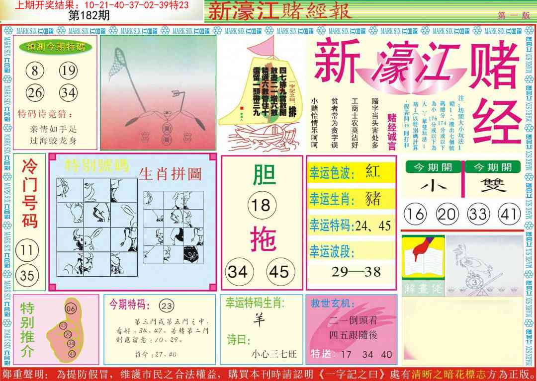 182期新濠江赌经A[图]