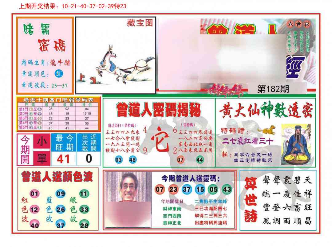 182期赢钱一经[图]