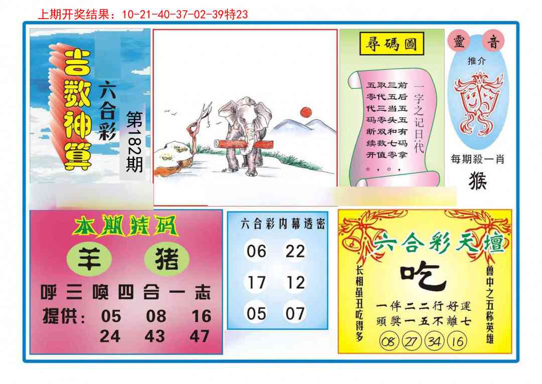 182期吉数神算[图]