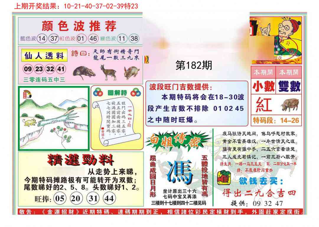 182期金运招财[图]