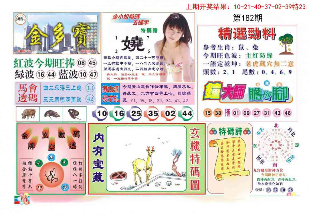 182期金多宝[图]