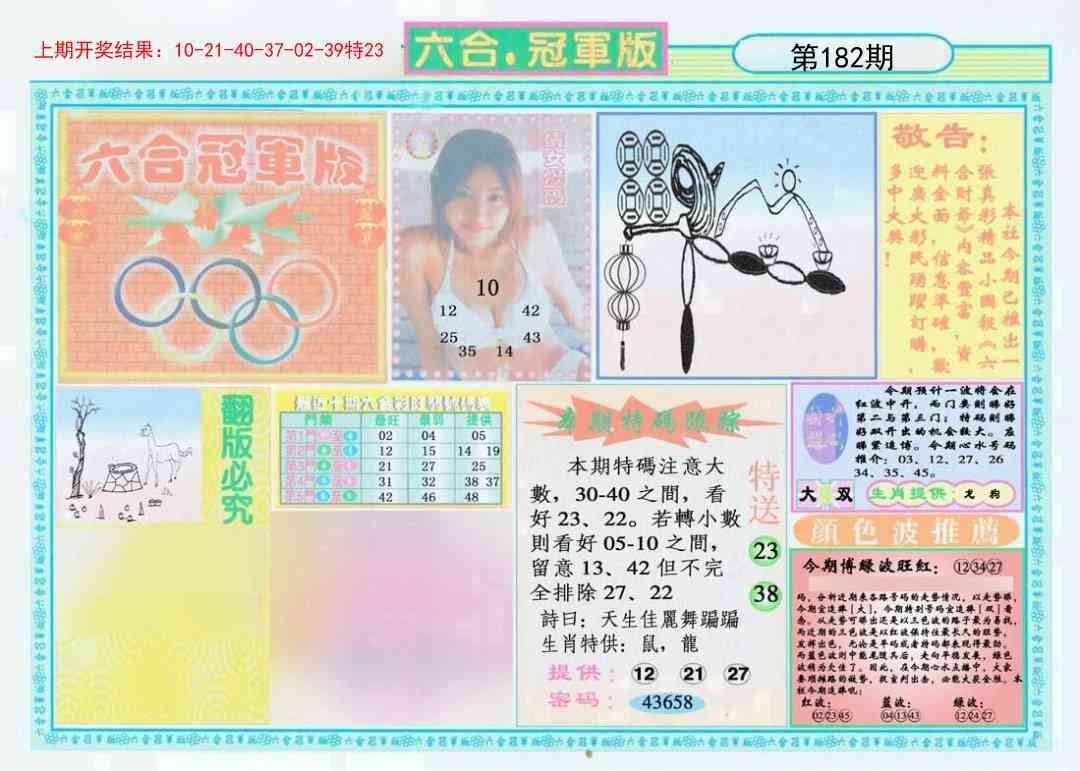 182期六合冠军版A[图]