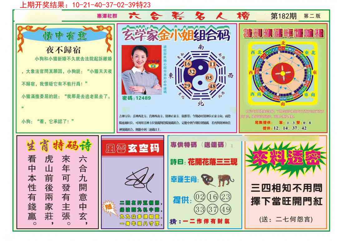 182期名人榜B[图]