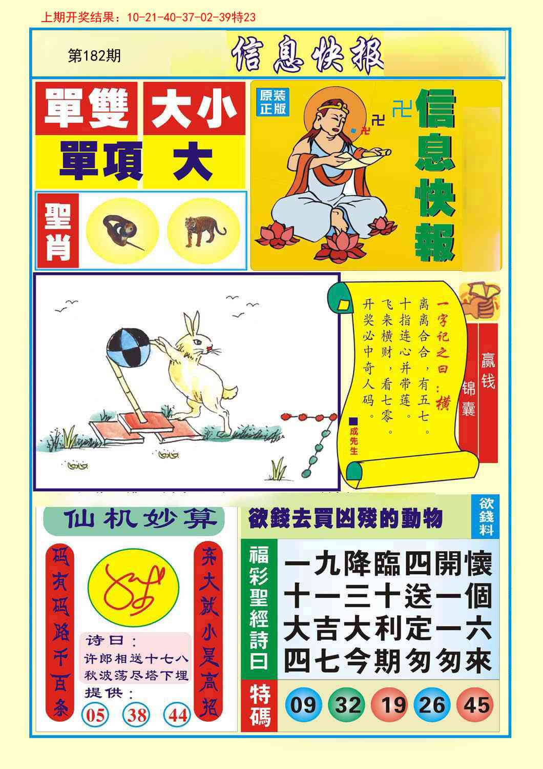 182期信息快报A[图]