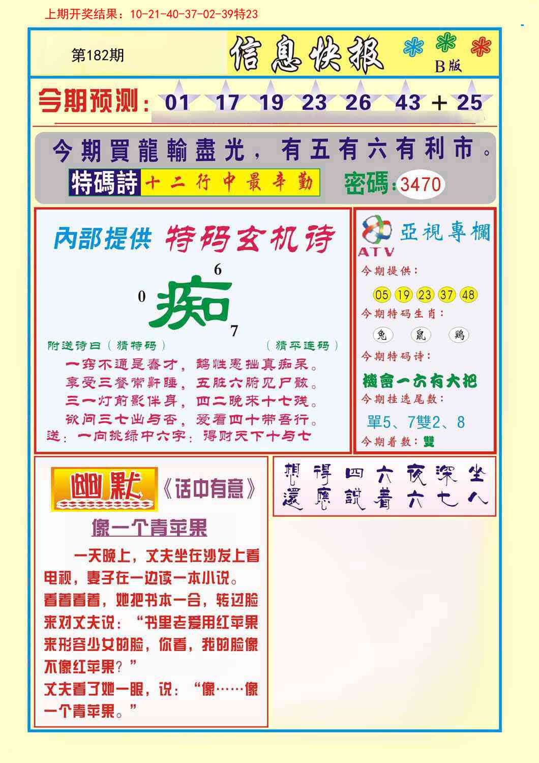182期信息快报B[图]