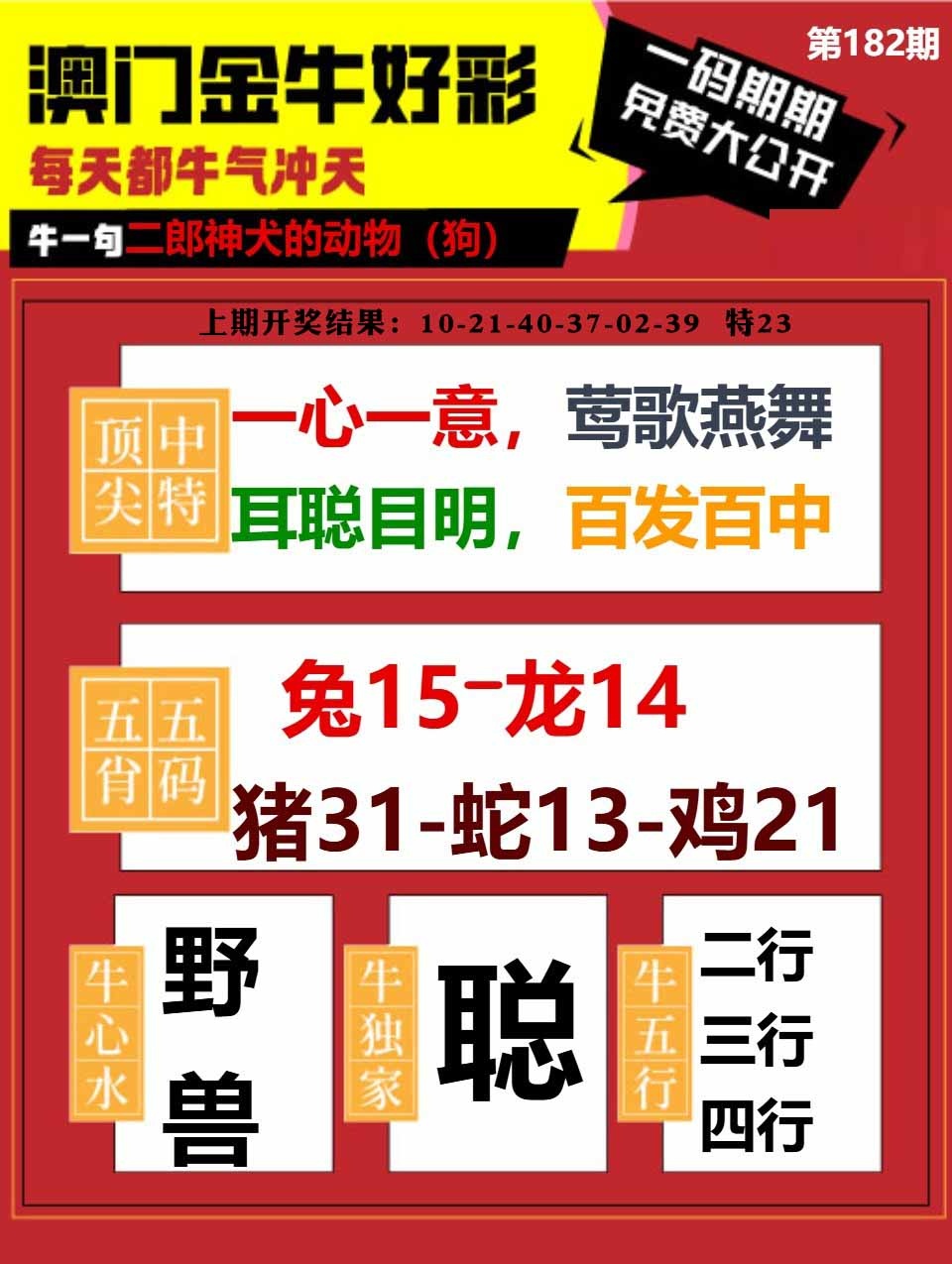 182期金牛好彩[图]
