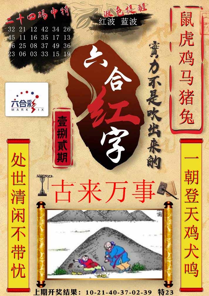 182期六合红字[图]