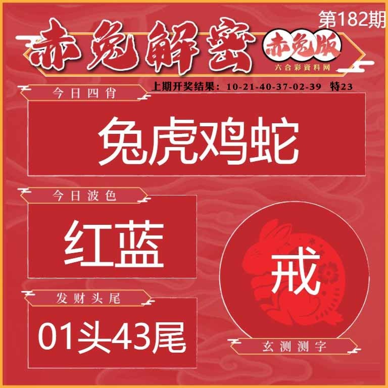 182期赤兔解密[图]