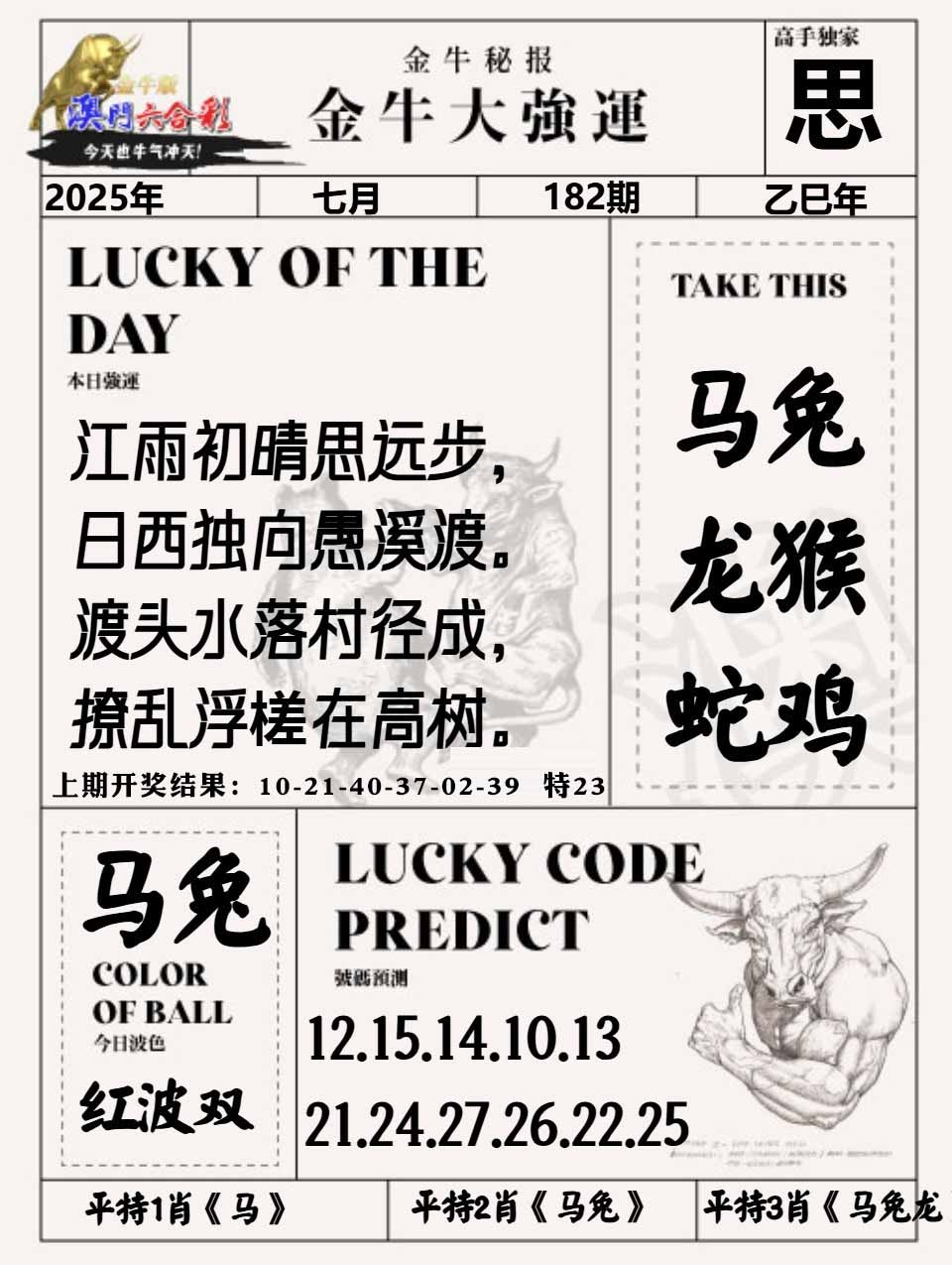 182期金牛大强运[图]