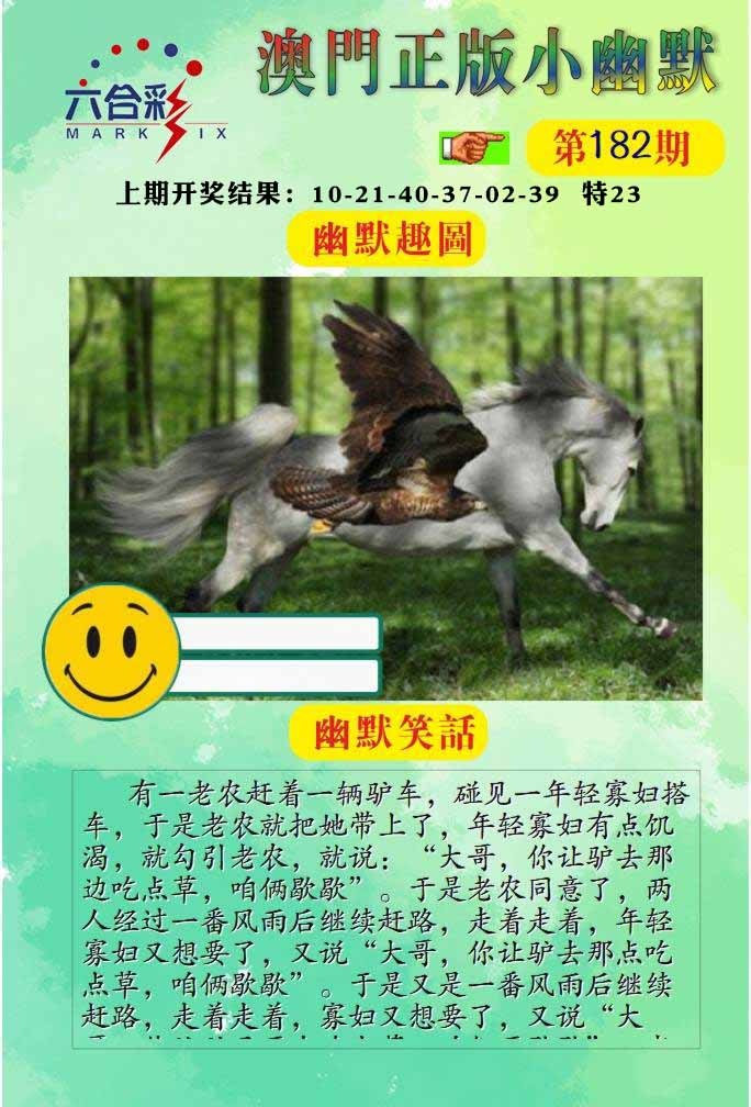 182期正版小幽默[图]