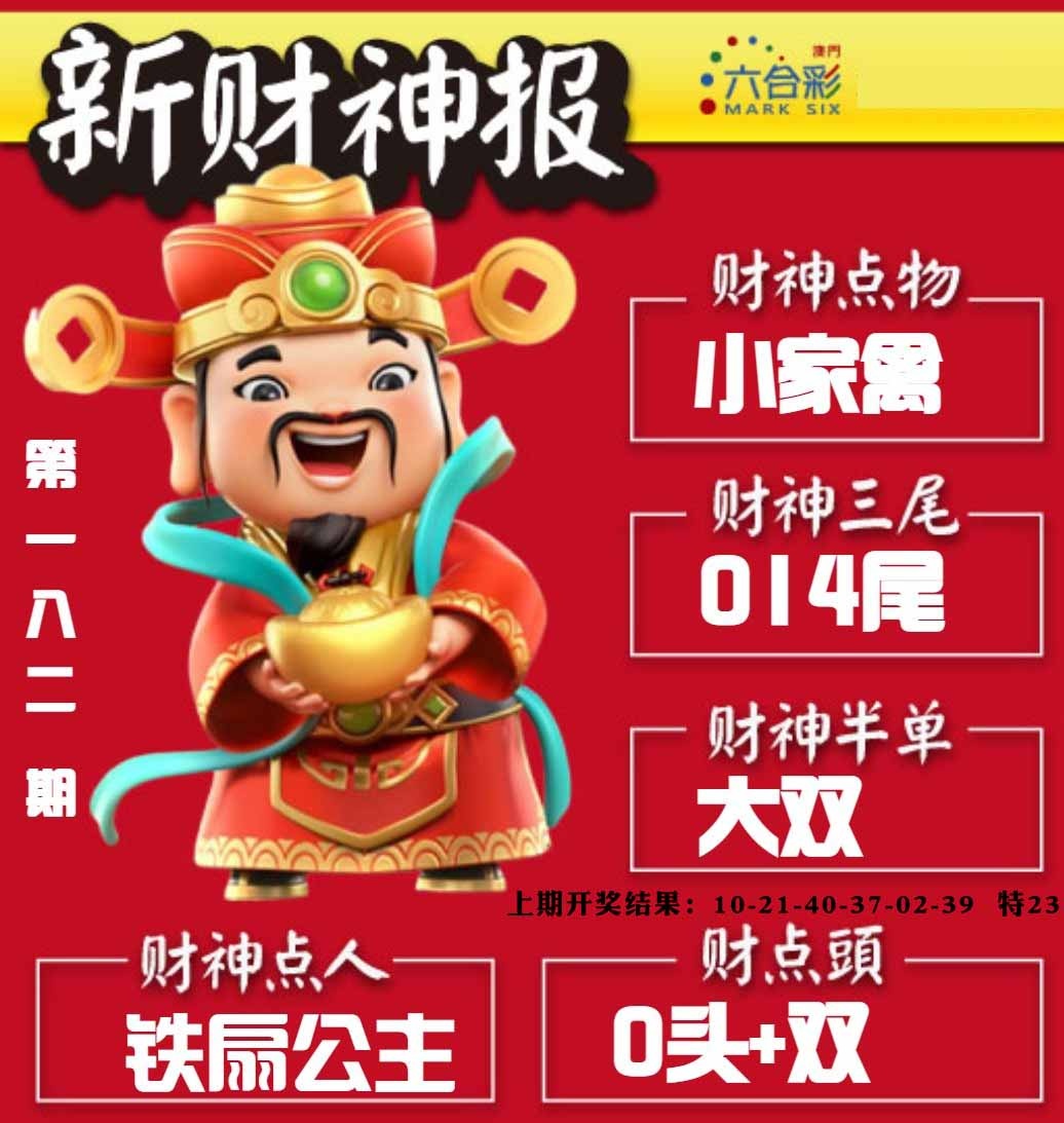 182期新财神报[图]
