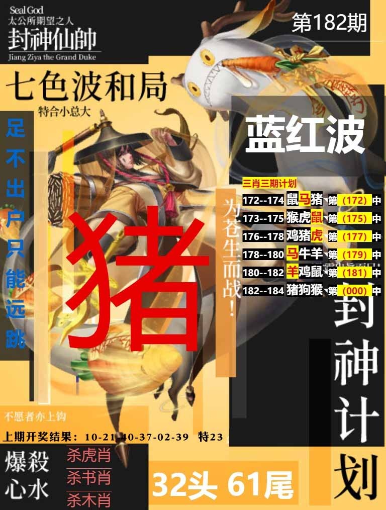 182期封神计划[图]