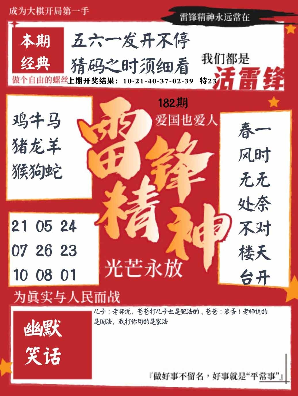 182期雷锋精神[图]