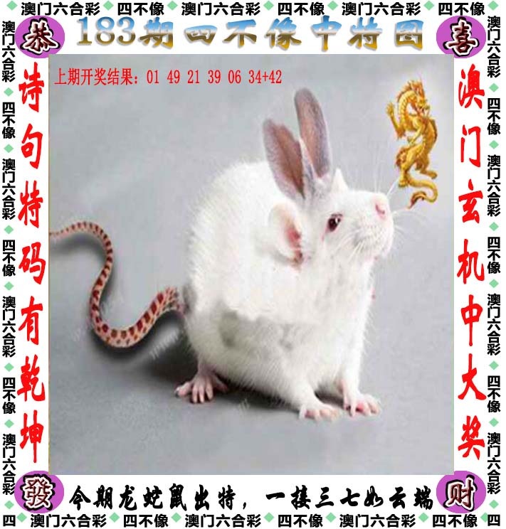 183期四不像[图]