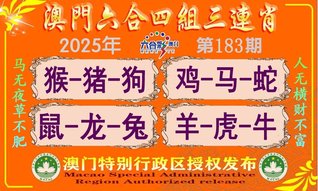 183期六合四组三连肖[图]