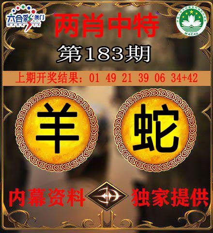 183期两肖中特[图]