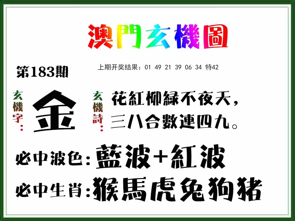 183期玄机图[图]