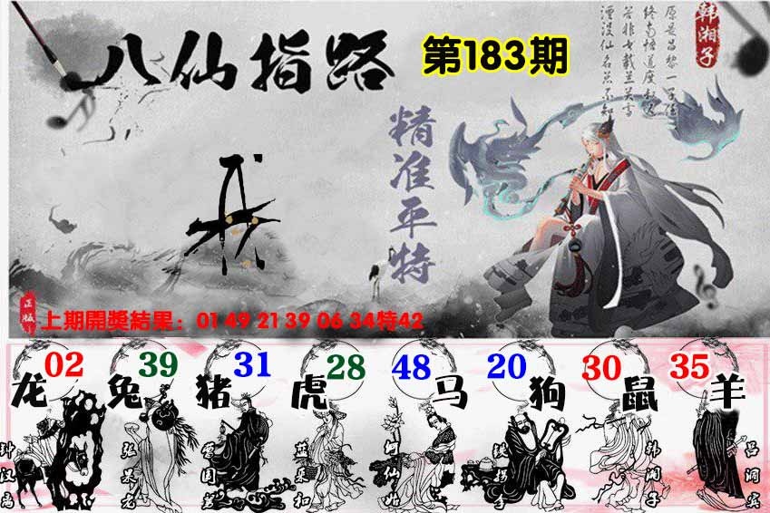 183期八仙指路[图]