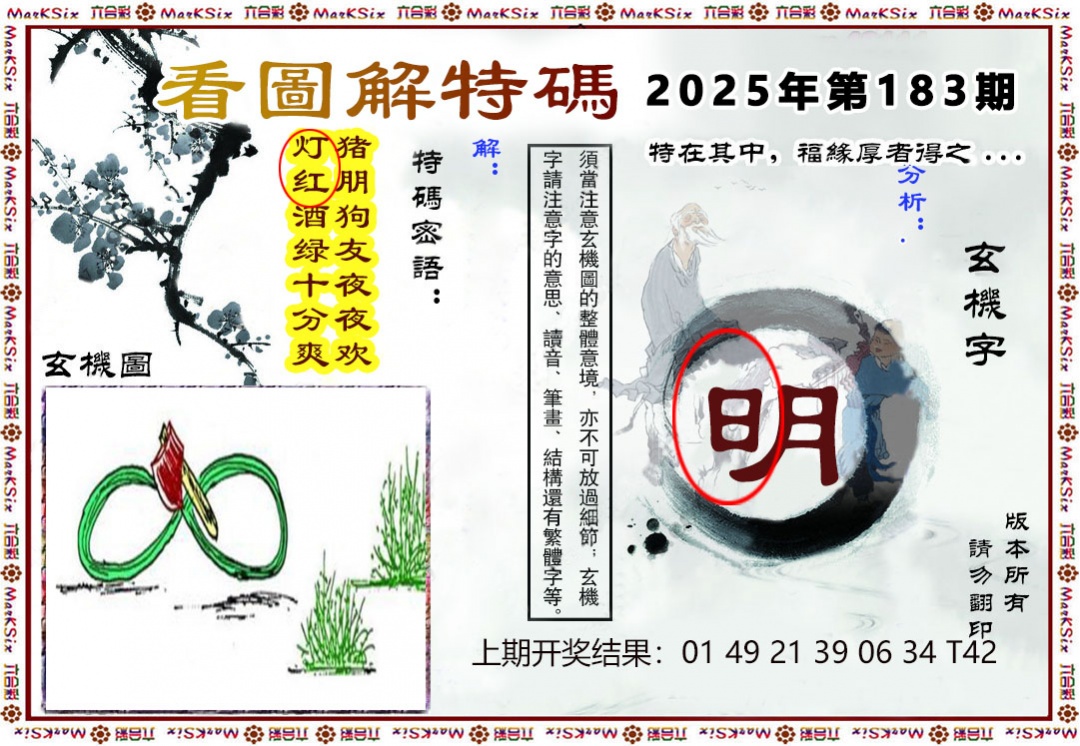 183期看图解特码[图]