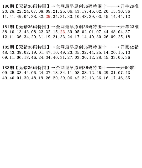 183期36码特围[图]