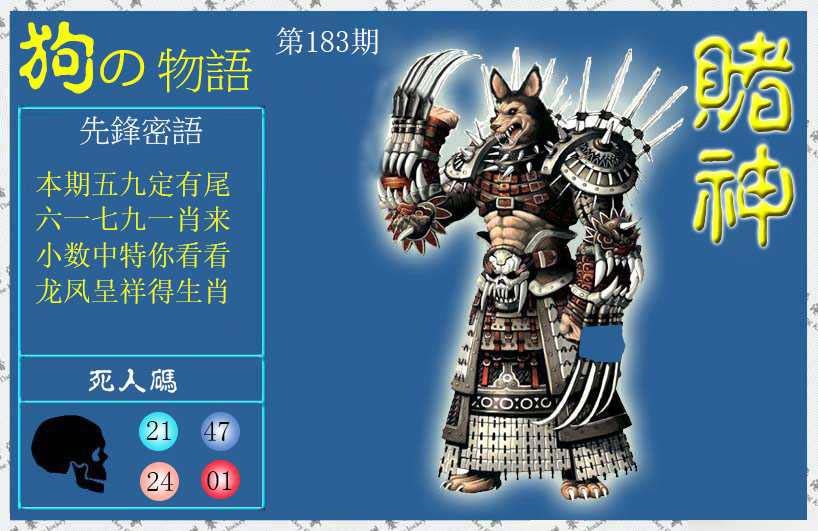 183期赌神狗报[图]