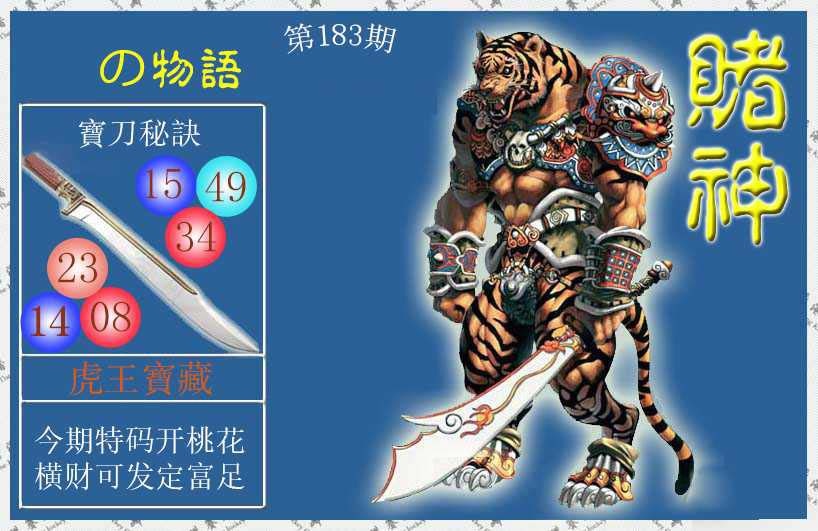 183期赌神虎报[图]