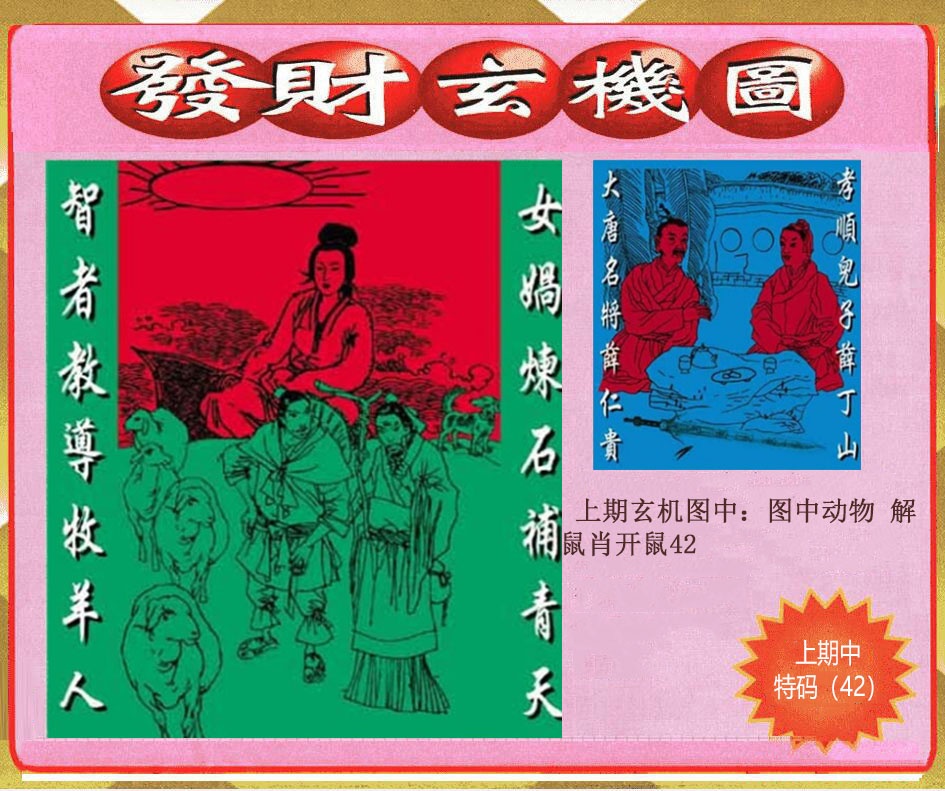 183期创富发财玄机图[图]