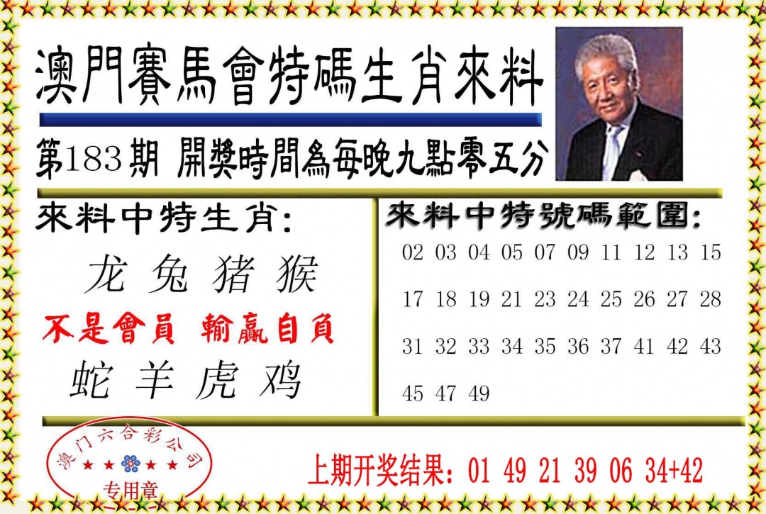 183期特码生肖来料[图]