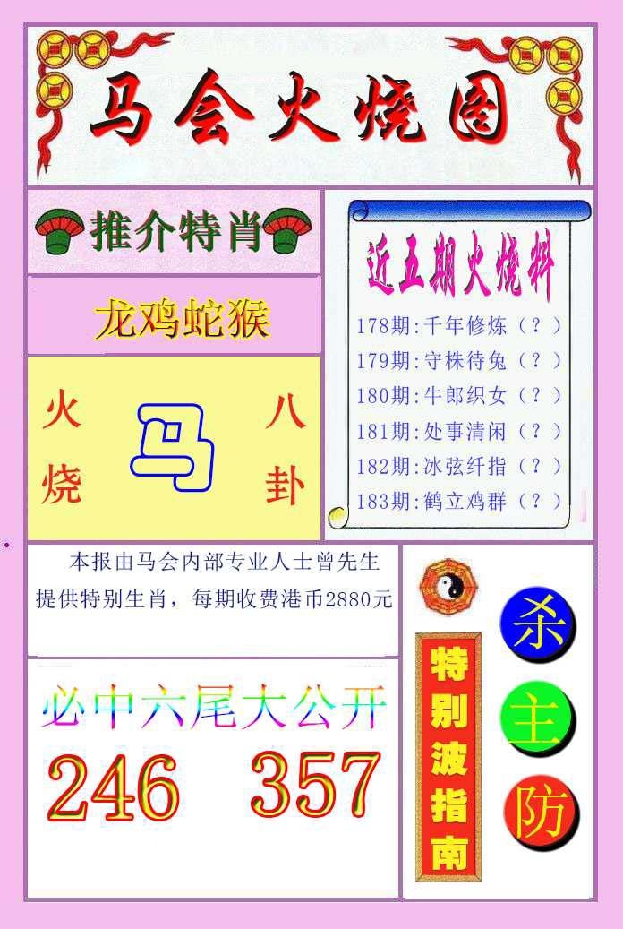 183期火烧图[图]