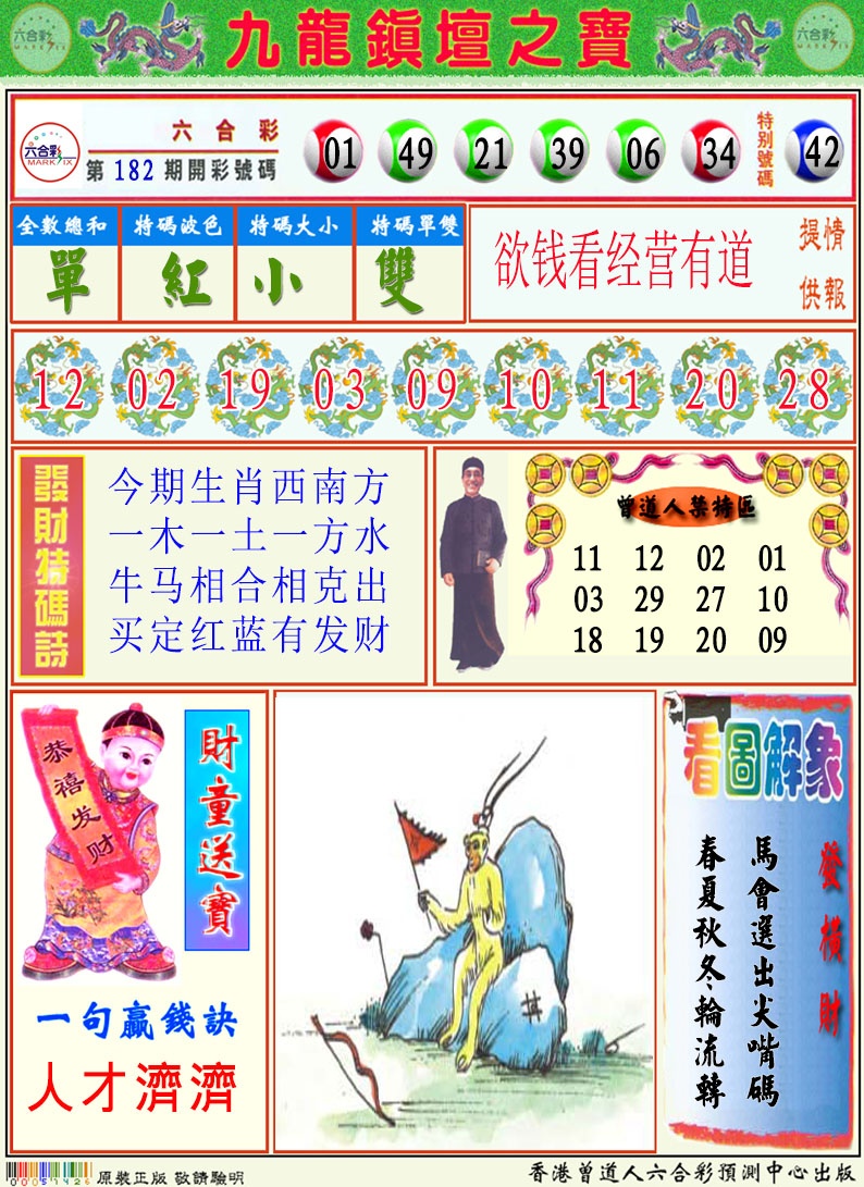 183期挂牌解特码A[图]