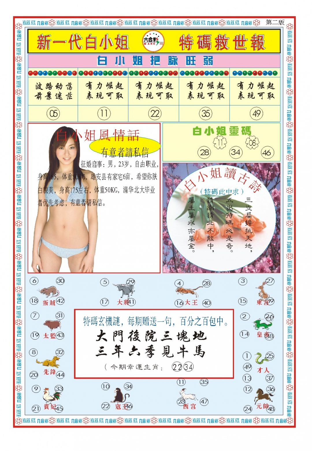 183期白小姐新一代B[图]