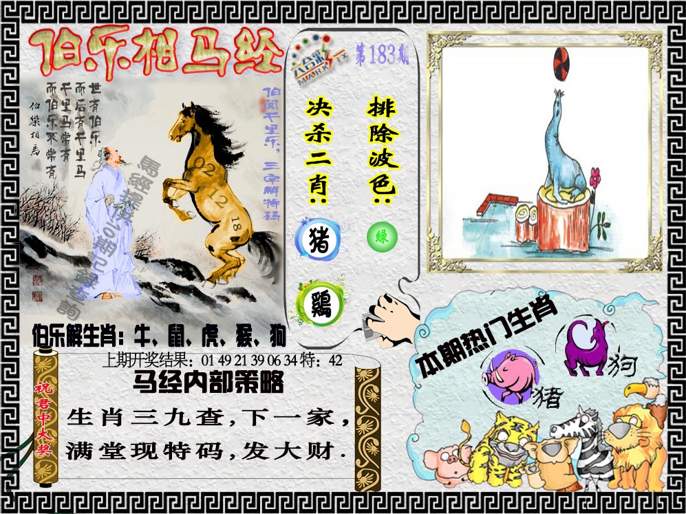 183期伯乐相马经[图]