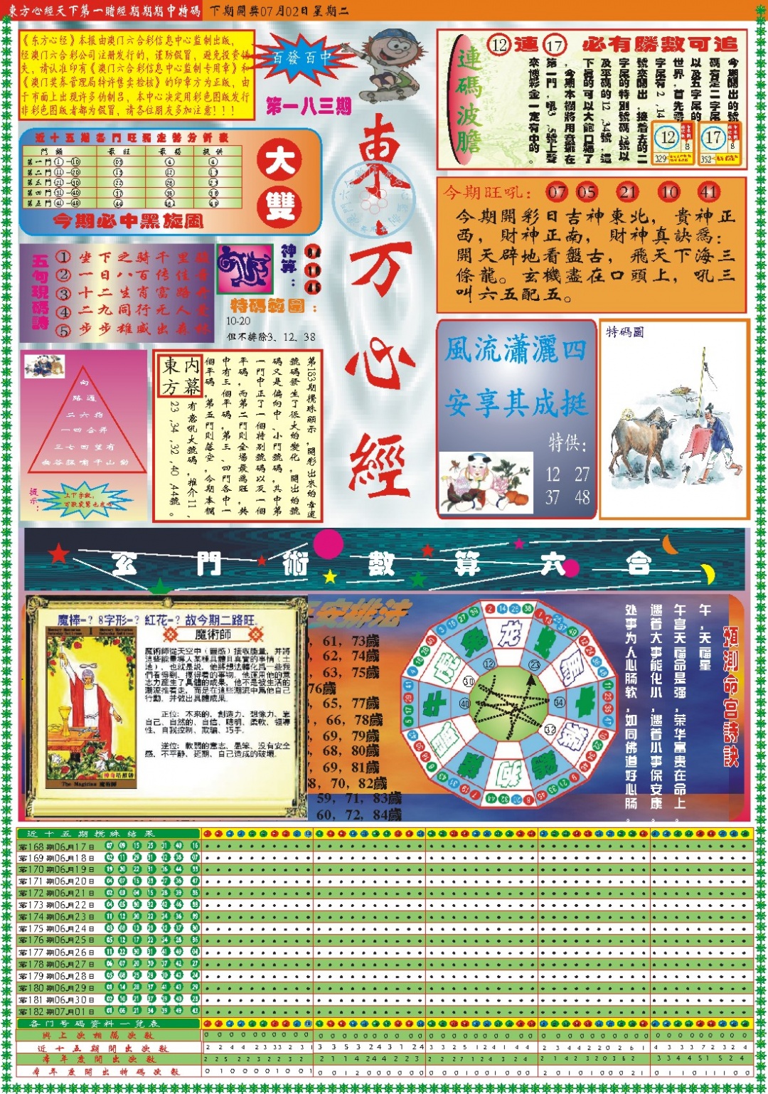 183期东方心经A[图]