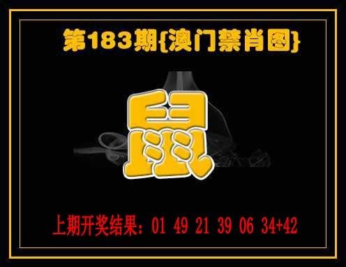 183期禁一肖[图]