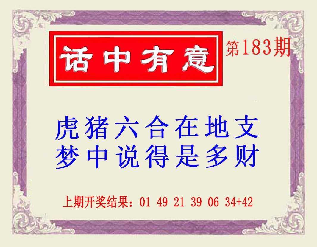 183期话中有意(另版)[图]