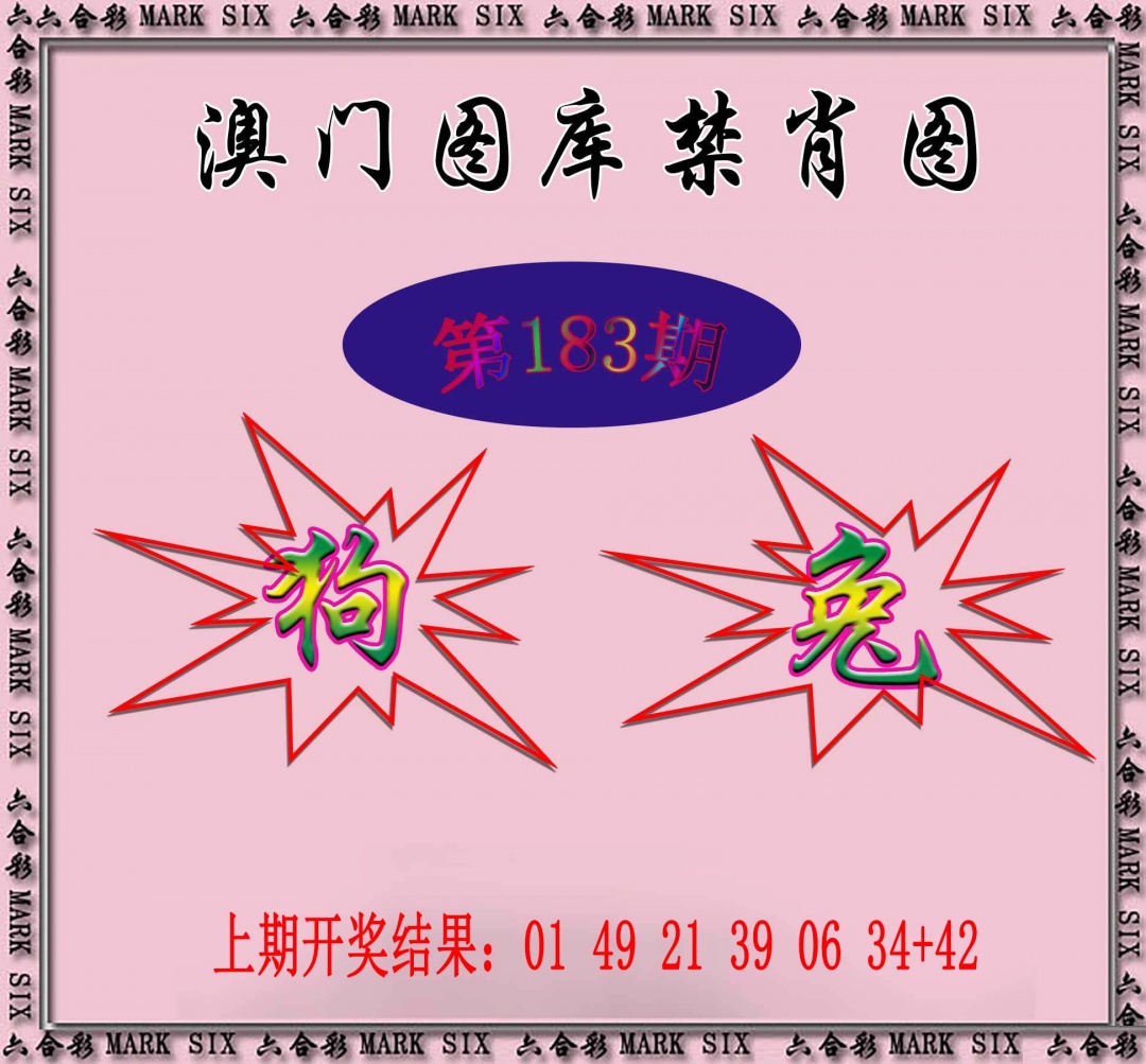 183期统一禁肖图[图]