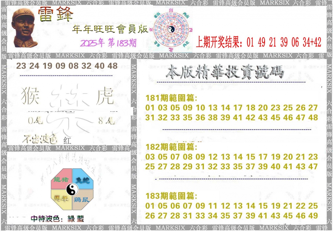 183期雷锋鼠年旺旺版[图]