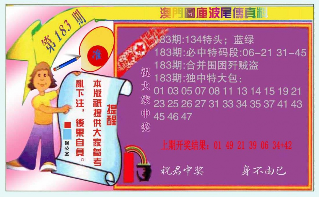 183期波尾传真料[图]