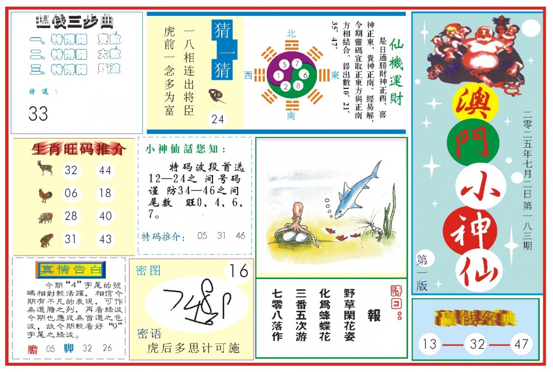 183期小神仙-1[图]