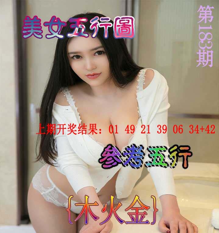 183期美女五行图[图]