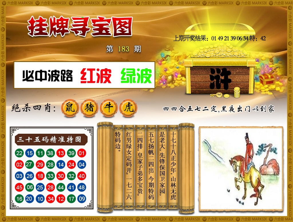 183期挂牌寻宝[图]