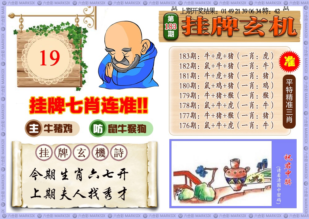 183期挂牌玄机[图]