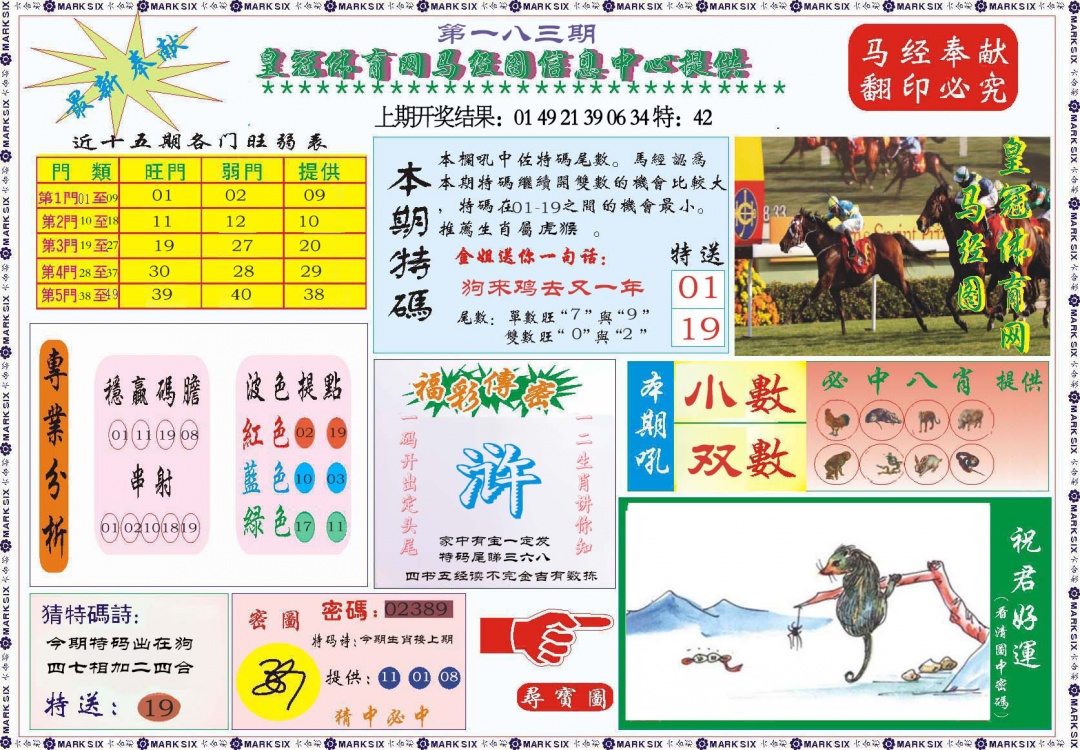 183期体育网马经图[图]