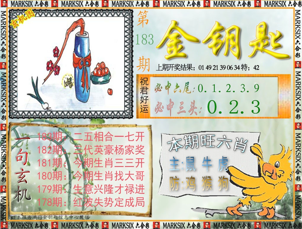183期金钥匙[图]