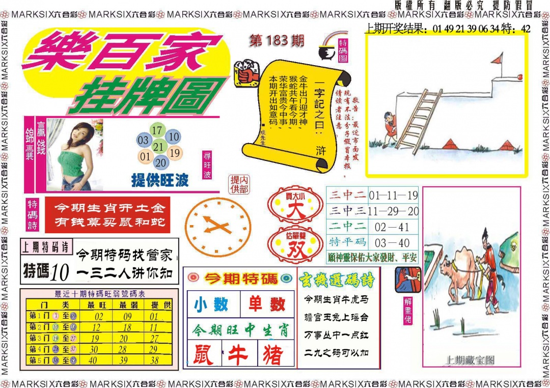 183期乐百家挂牌图[图]